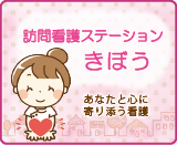 ケアセンターきぼう