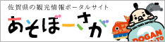 あそぼーさが